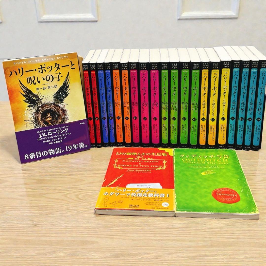 Patojurinさん専用　ハリー・ポッター　全20巻セット　新書版＋呪いの子