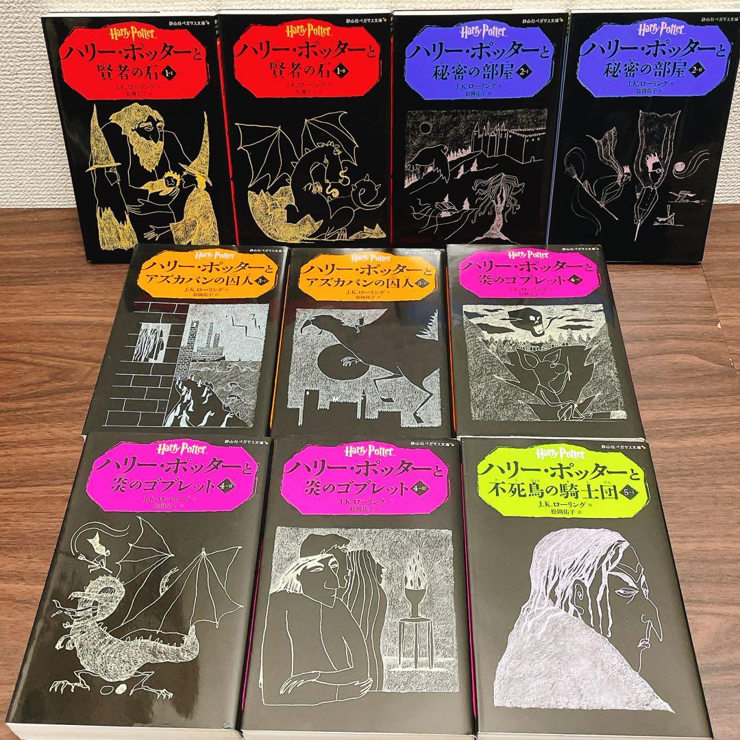 Patojurinさん専用　ハリー・ポッター　全20巻セット　新書版＋呪いの子