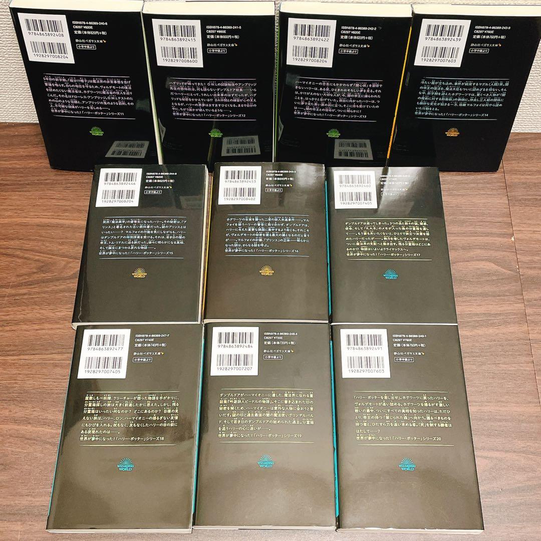 Patojurinさん専用　ハリー・ポッター　全20巻セット　新書版＋呪いの子