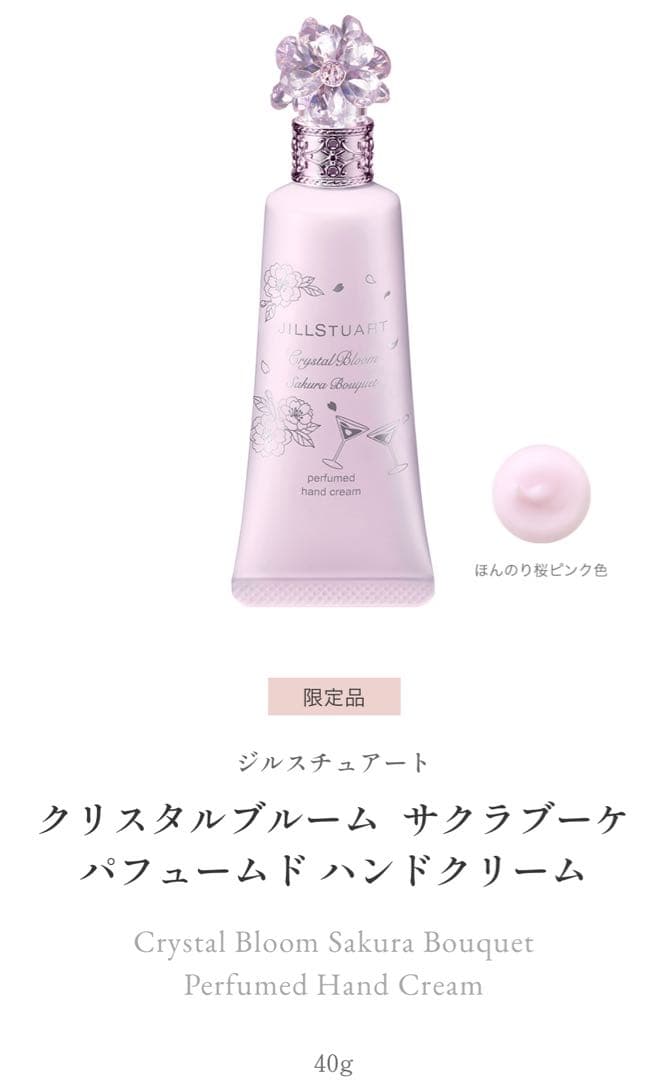 ジルスチュアート　サクラブーケ　セット