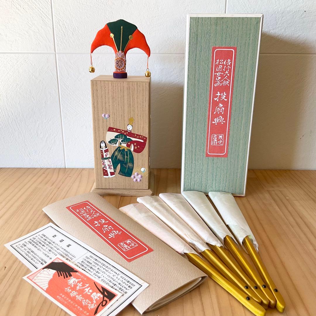 宮脇賣扇庵　投扇興　お雛さま〔匿名配送〕