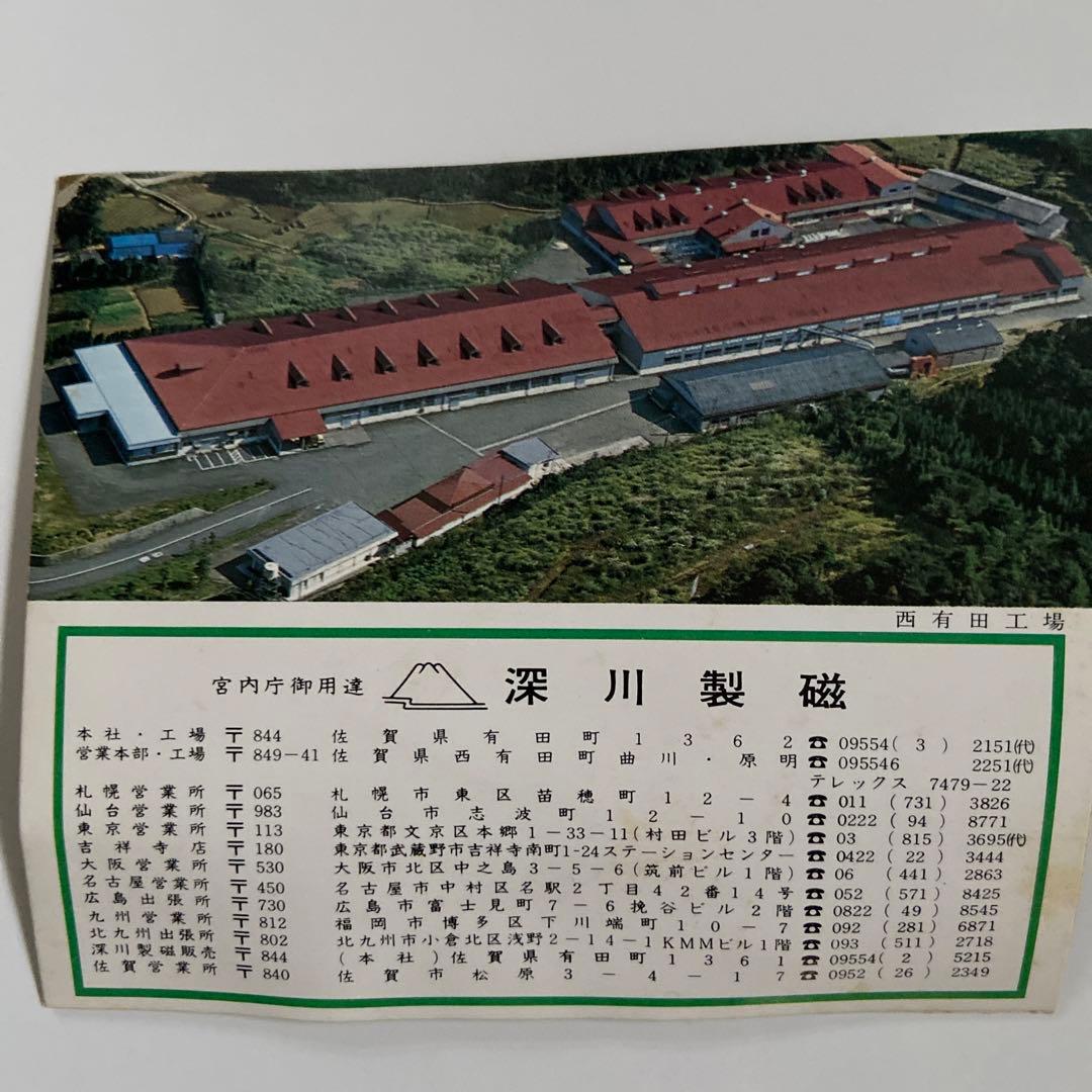 蔵出し！昭和レトロ・アンティーク【宮内庁御用達・深川製磁・美術有田焼花瓶　】