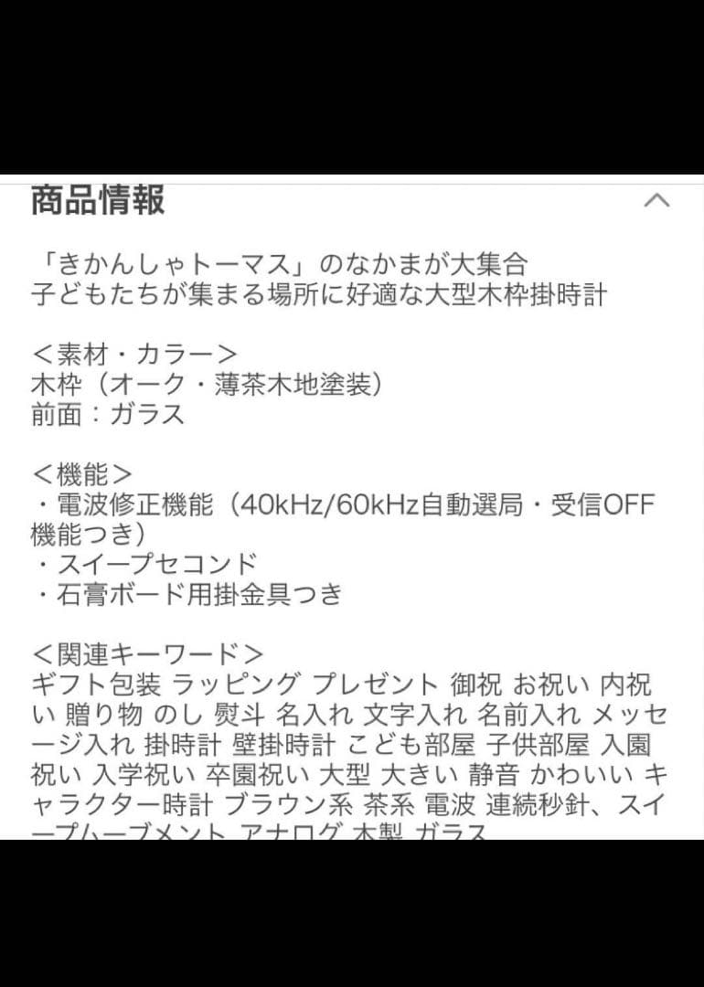 【美品】SEIKO セイコー　トーマス　掛け時計　電波時計　50センチ