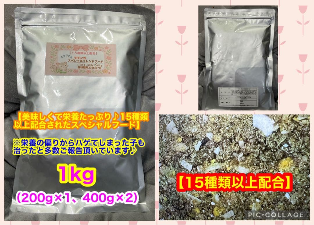 【大容量】大好評♪モモンガオリジナルフード1kg