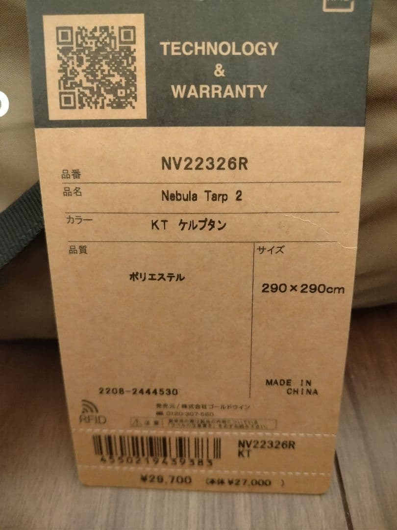 テント・タープ THE NORTH FACE Nebula Tarp 2