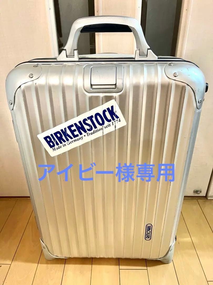 【アイビー♡】RIMOWA リモワ シルバー インテグラル