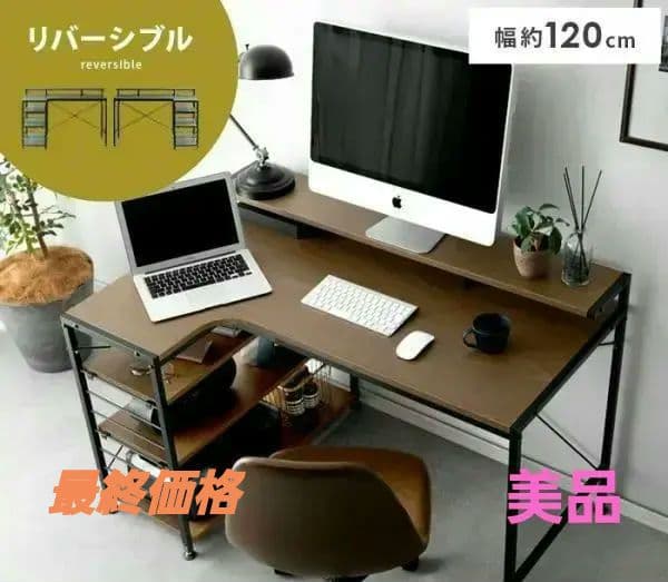 【美品】パソコンデスク 幅120cm( ブラウン)