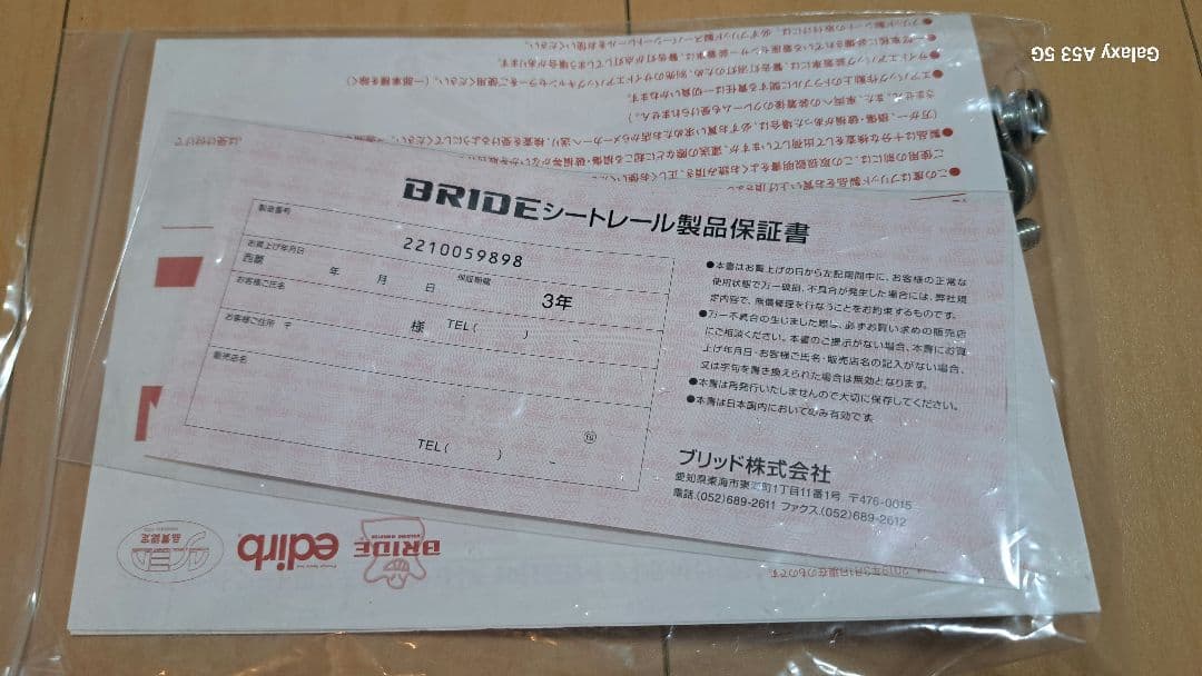 BRIDE シートレール 　TypeRH l275
