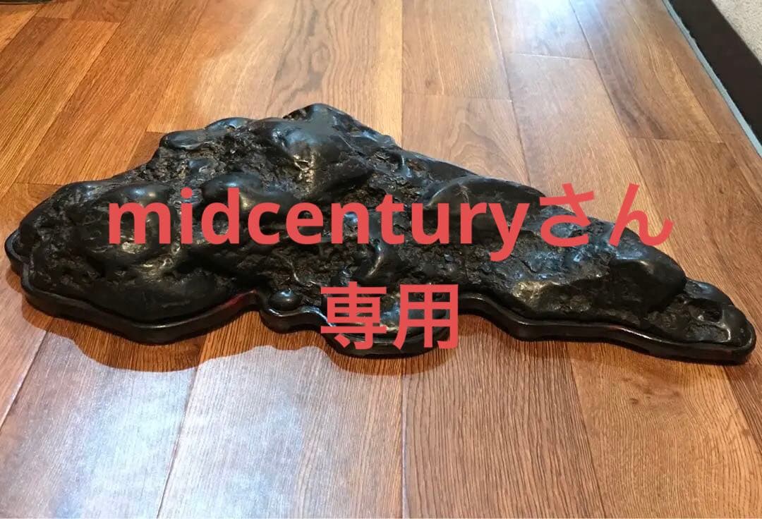 専用です。神居古潭石 本真黒 水石 重さ約8.3kg 木製台座 天然石 鑑賞石