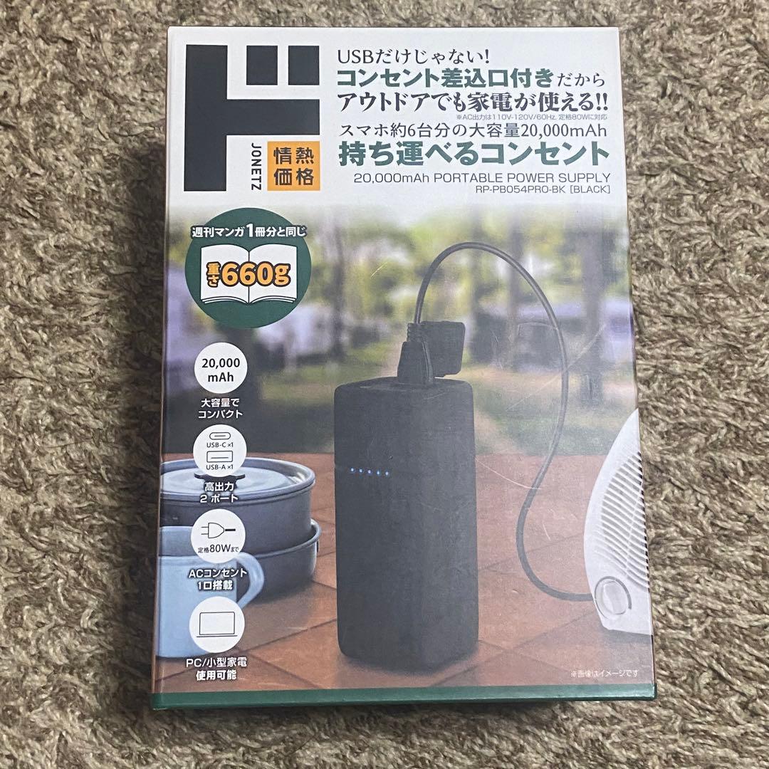 ドンキホーテ 持ち運べるコンセント ポータブル電源 小型 新品未使用品 キャンプ