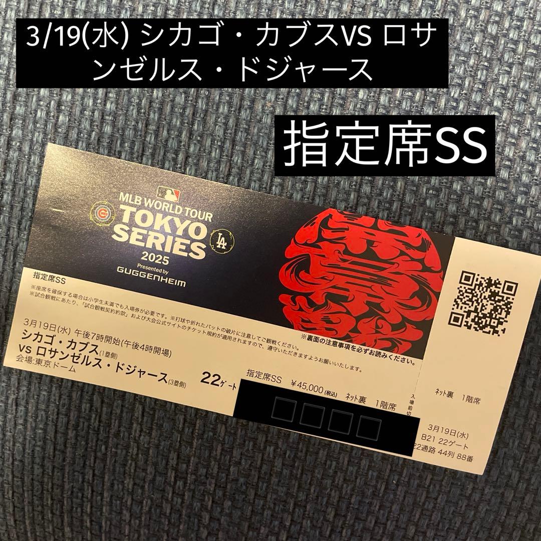 MLB ワールドツアー　東京シリーズ　 3/19 カブスVS ドジャース