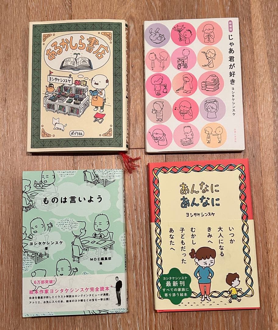 ヨシタケシンスケ & その他著者とのコラボ作品