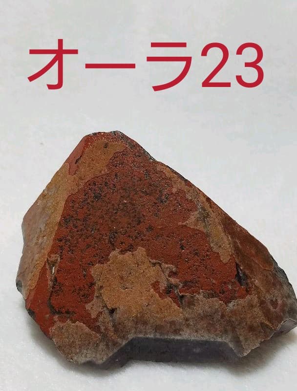 オーラ23    No999