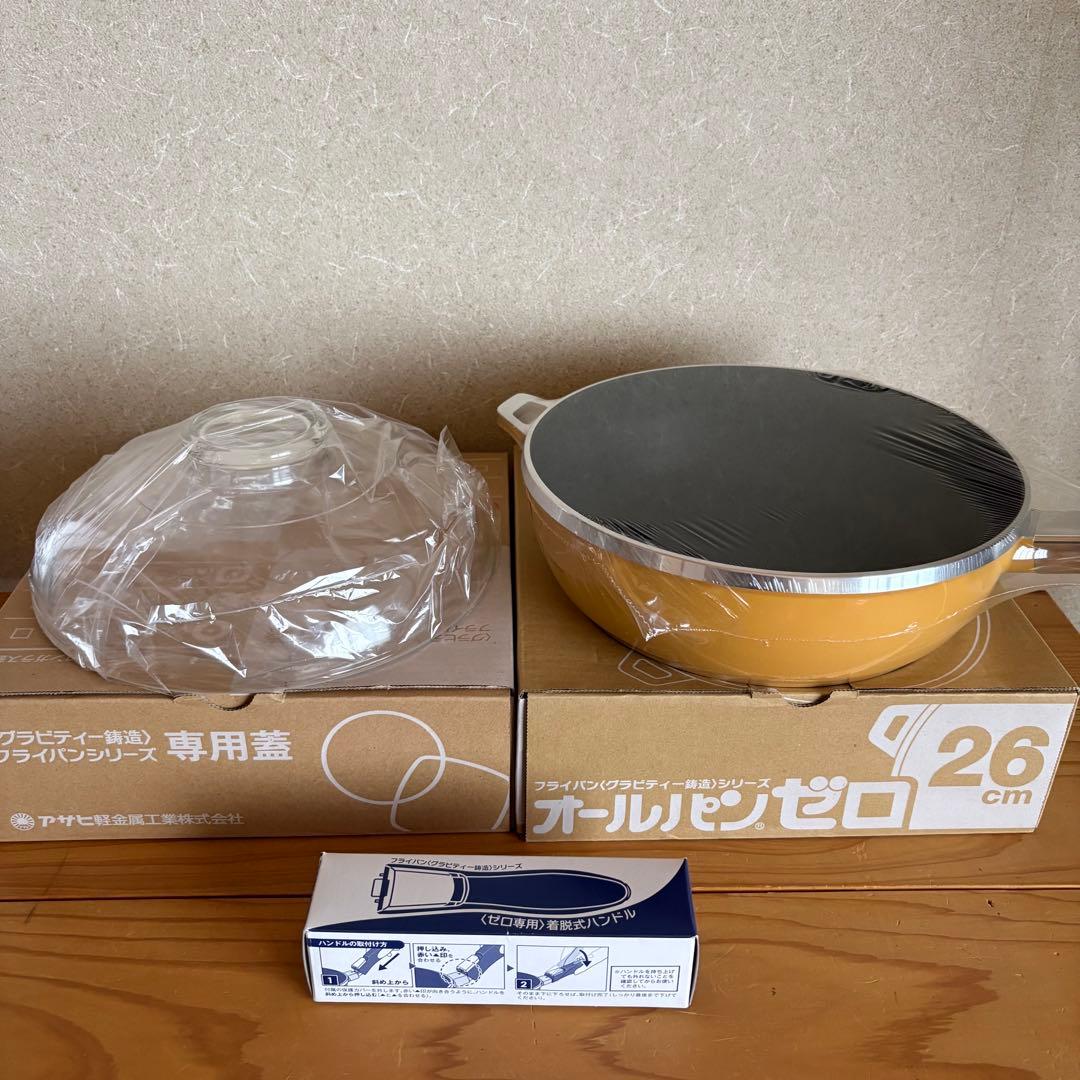 アサヒ軽金属 オールパンゼロ 26cm 蓋付　着脱式ハンドル付き