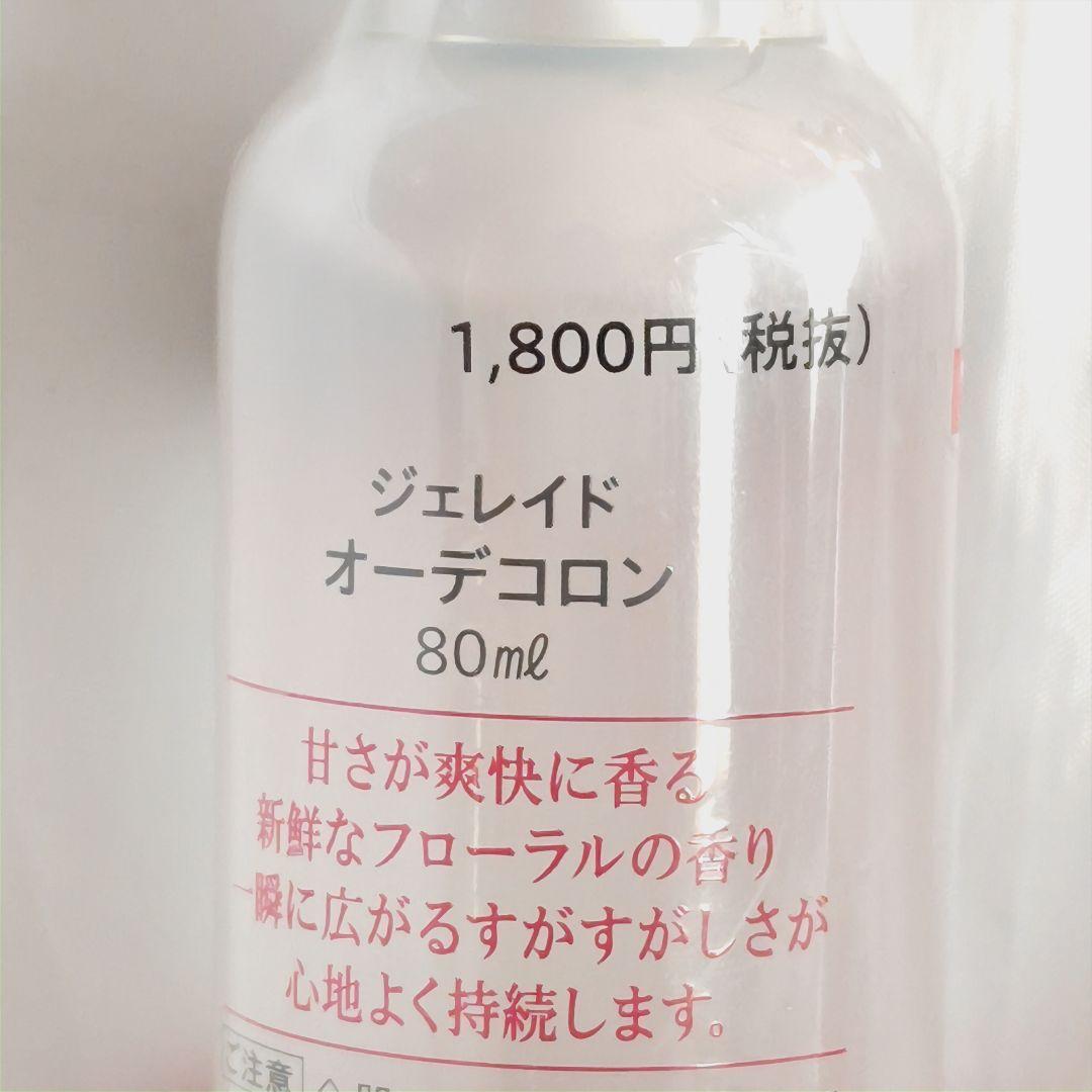 資生堂 ジェレイドオーデコロン 80ml SHISEIDO GERAID
