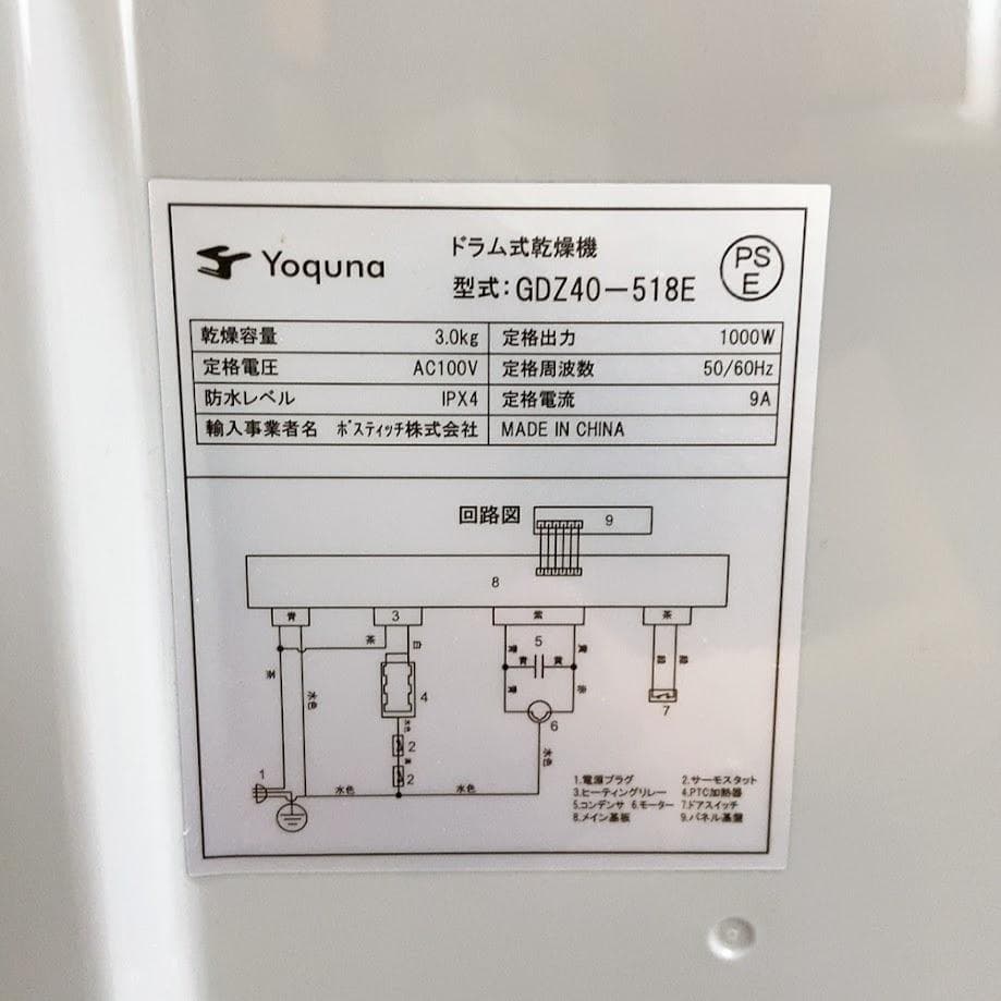 Yoquna GDZ40-518E 衣類乾燥機 3kg UV照射 除菌機能 ★