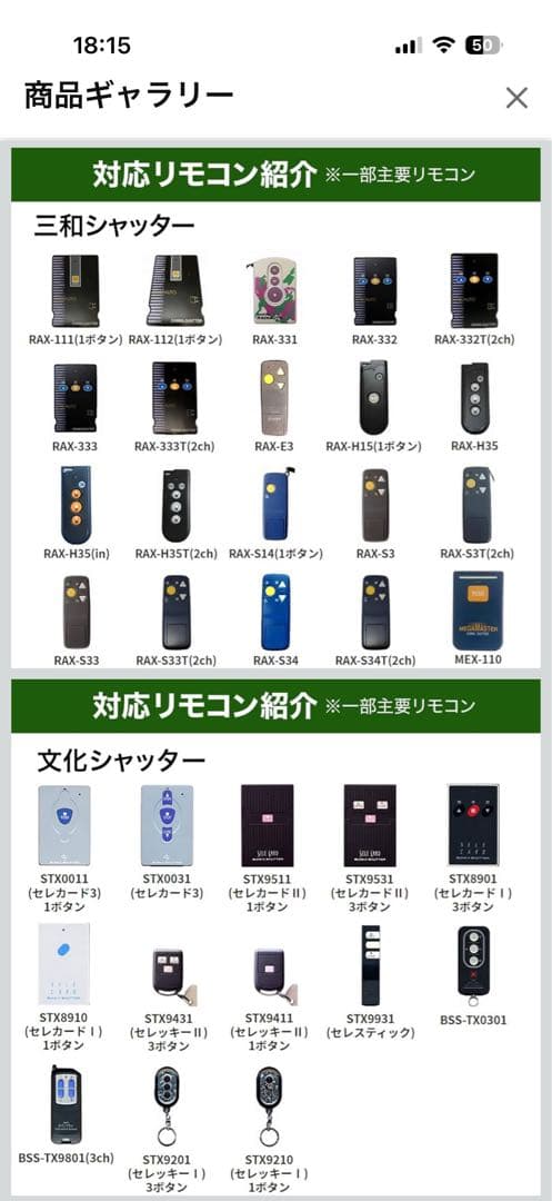 スマートガレージ 電動シャッター ワイヤレスコンバーター