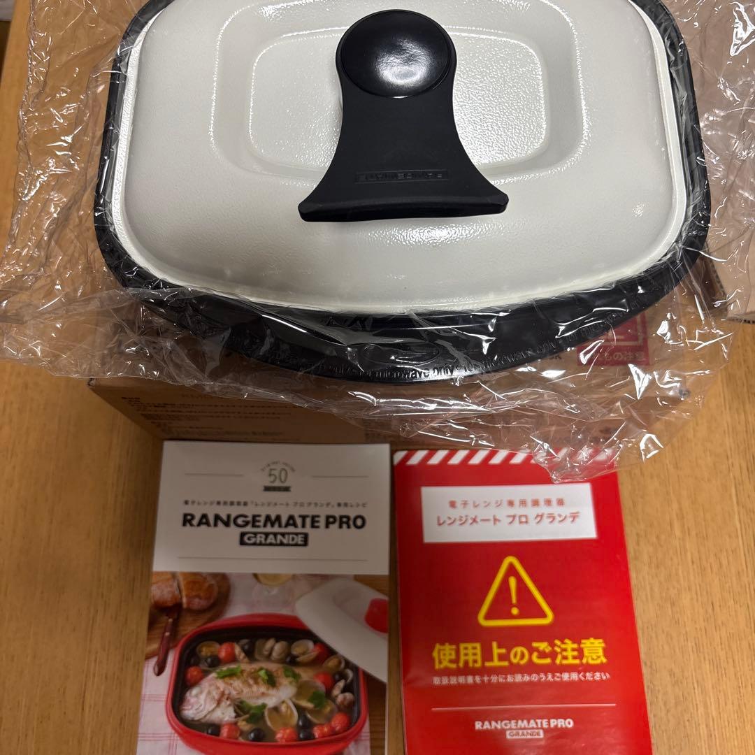新品未使用 レンジメートプロ　グランデ　ブラック