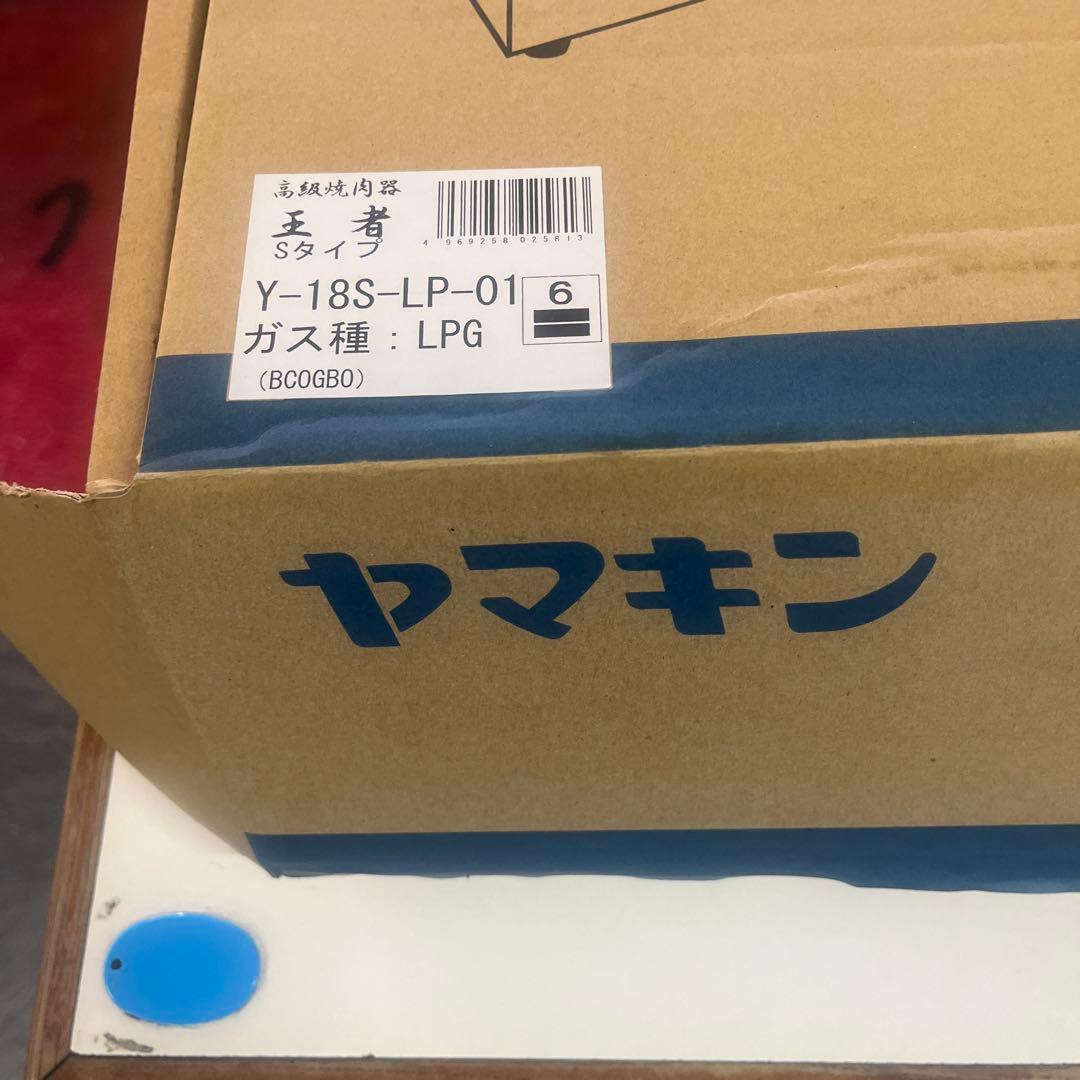 ヤマキン Y-18S-LP-01 ガスコンロ