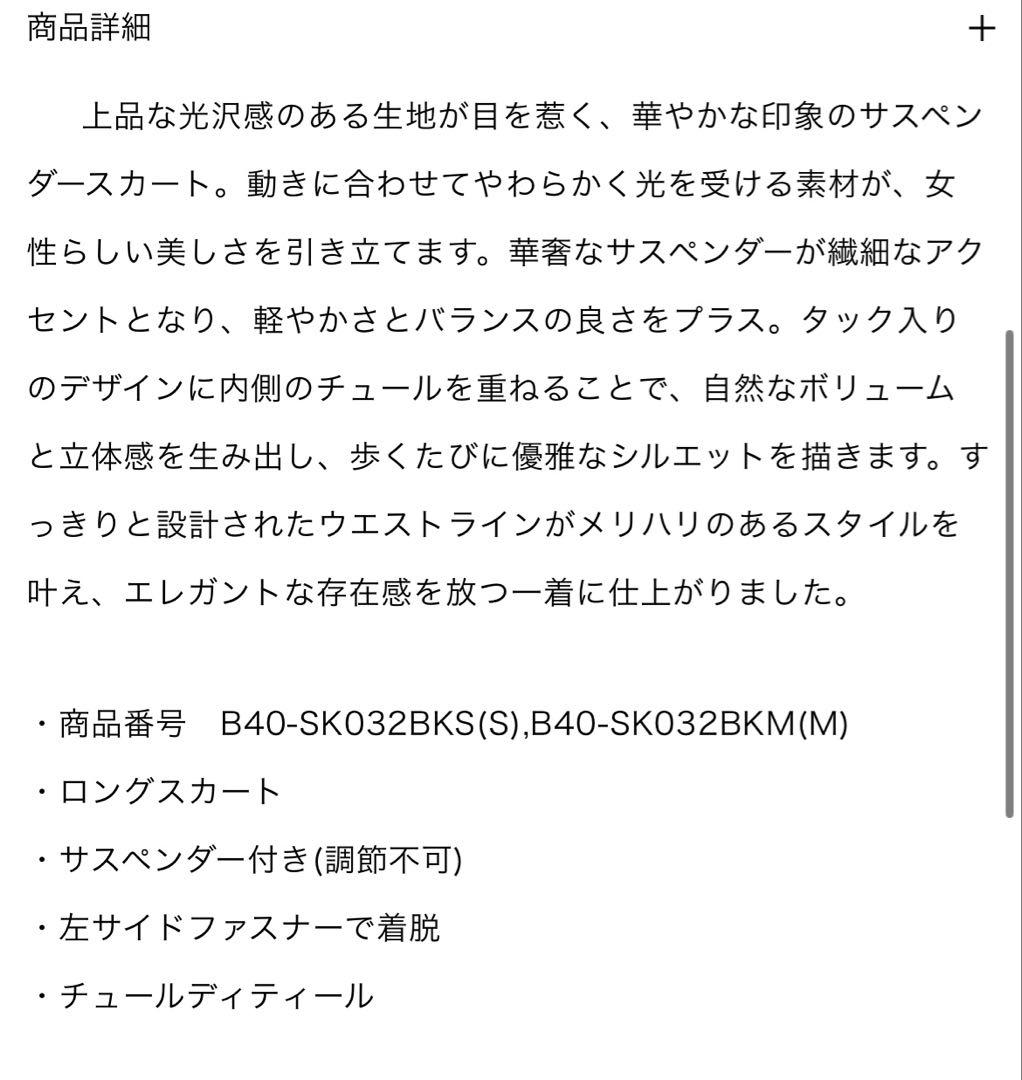 スカート Bibiy. 25AW ASHLEY SUSPENDER SKIRT