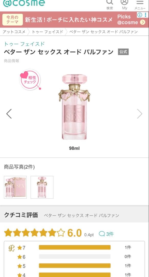 極美品 レア 入手困難 TooFaced べターザンセックス 香水