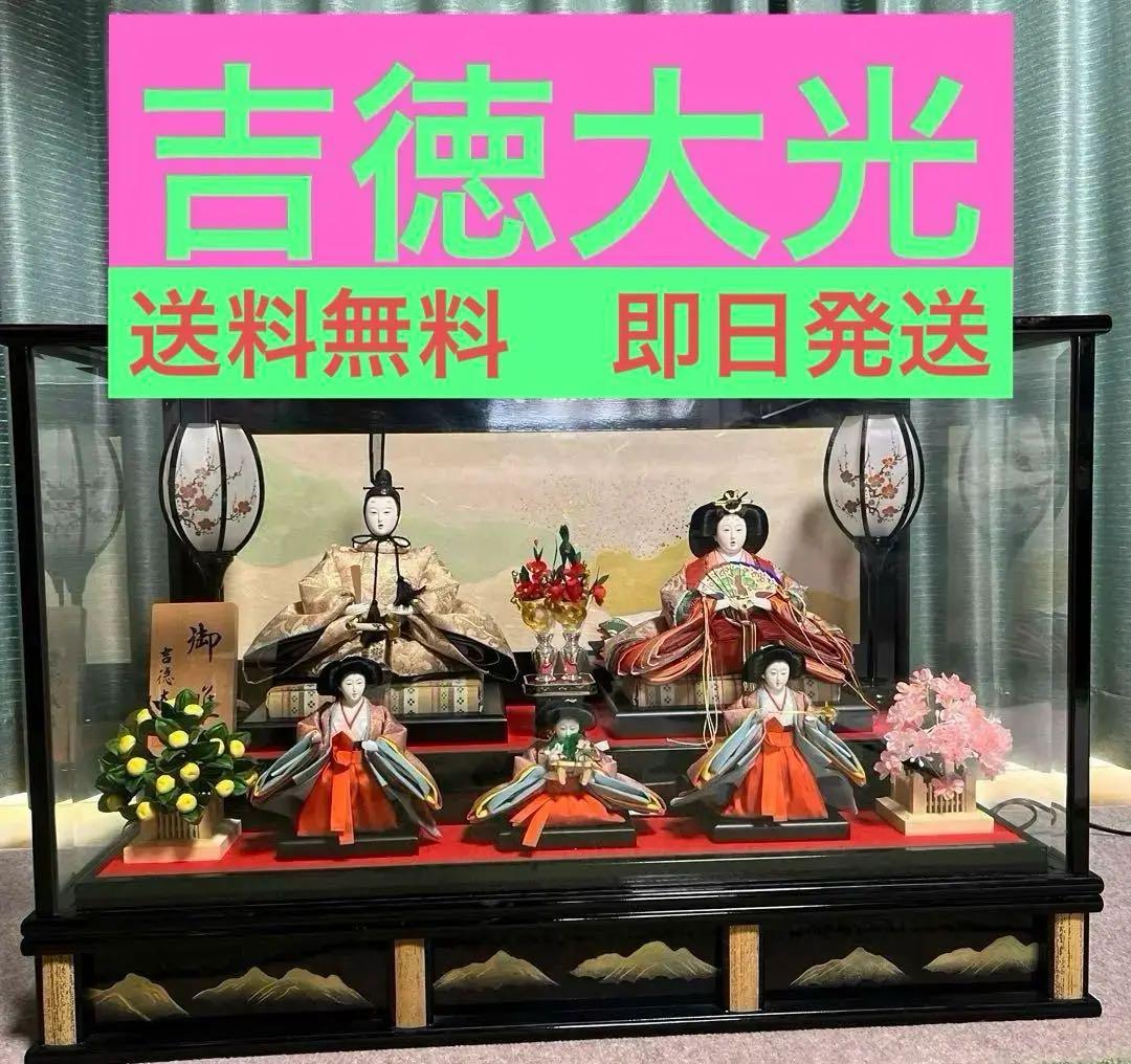 お雛様 吉徳大光 アンティーク【匿名送料無料】