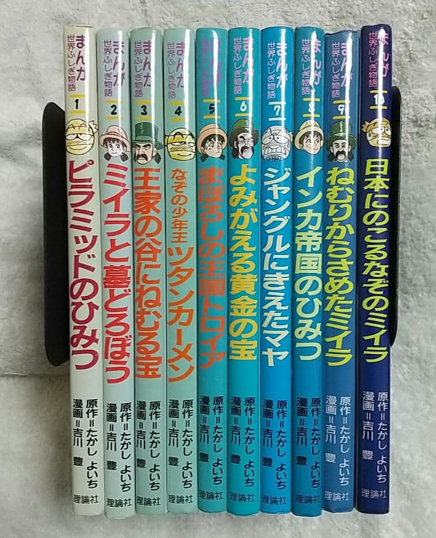 まんが世界ふしぎ物語 全10巻セット 全巻