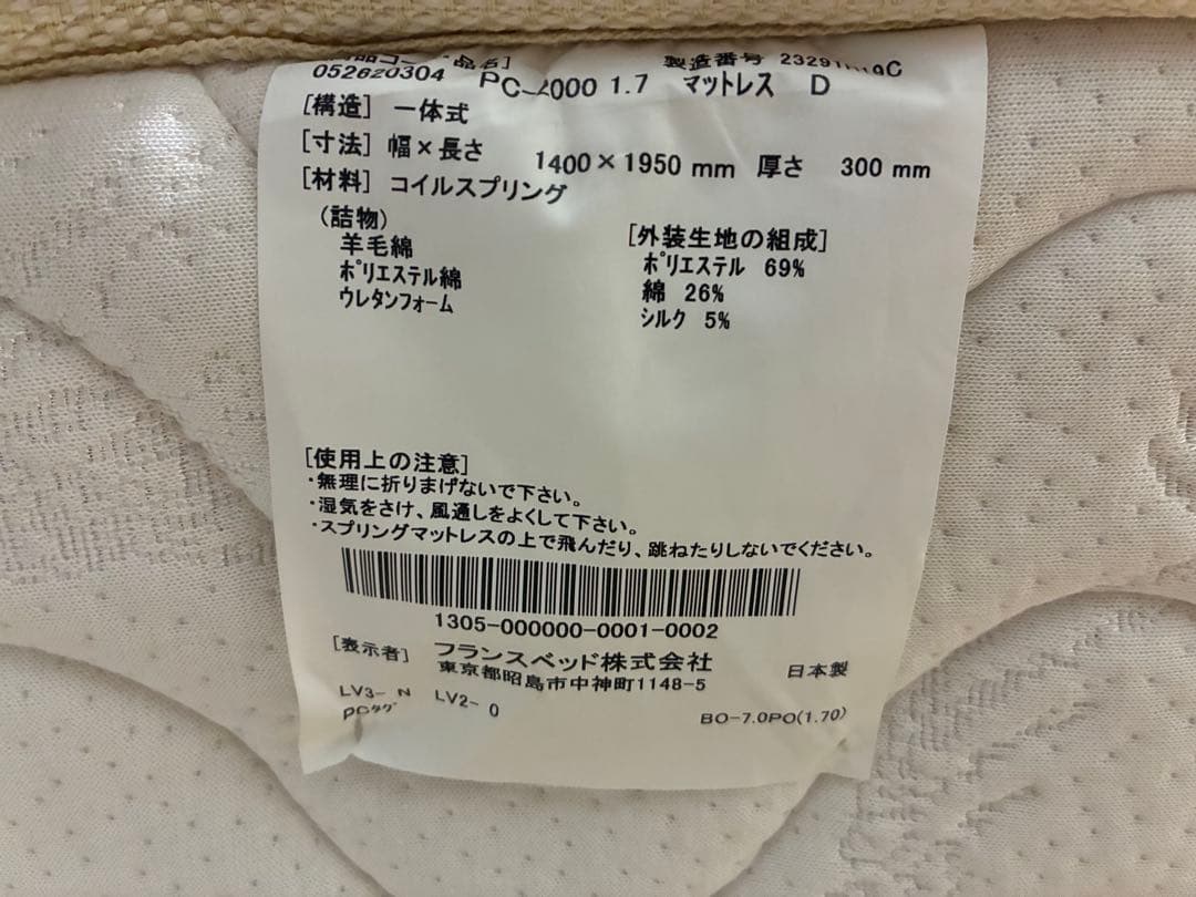 フランスベッド Premium Comfort Mattress ダブル