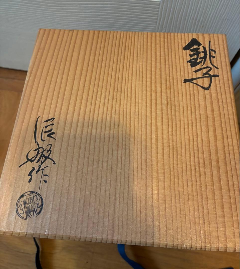 釜師橋本辰敏作　銚子　在銘　鉄製　共箱