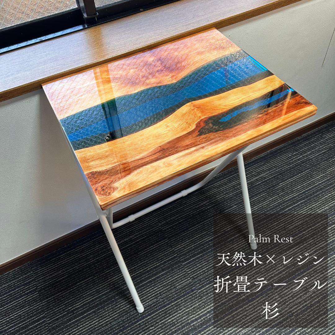 サイドテーブル アイアン 無垢 木製 おしゃれ リバーレジン 折り畳みテーブル