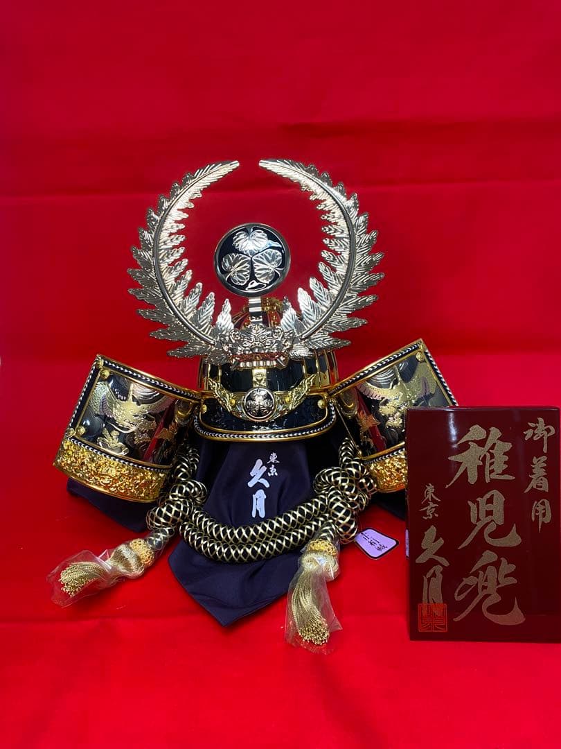 東京久月　五月人形　徳川家康　着用兜飾り　正絹糸　着用できる兜