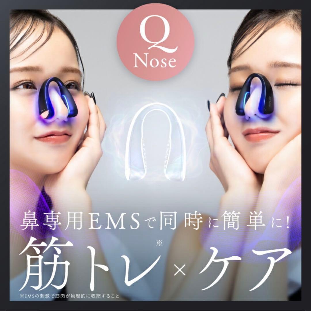 【新品/未使用】NIPLUX 鼻専用美顔器 QNos & ACアダプター付き