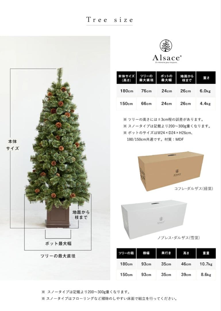 2025年製　Coffret 180cm クリスマスツリー　アルザスツリー