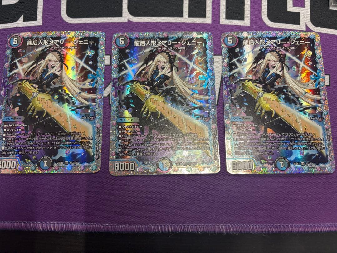 龍后人形メアリー・ジェニー シークレット