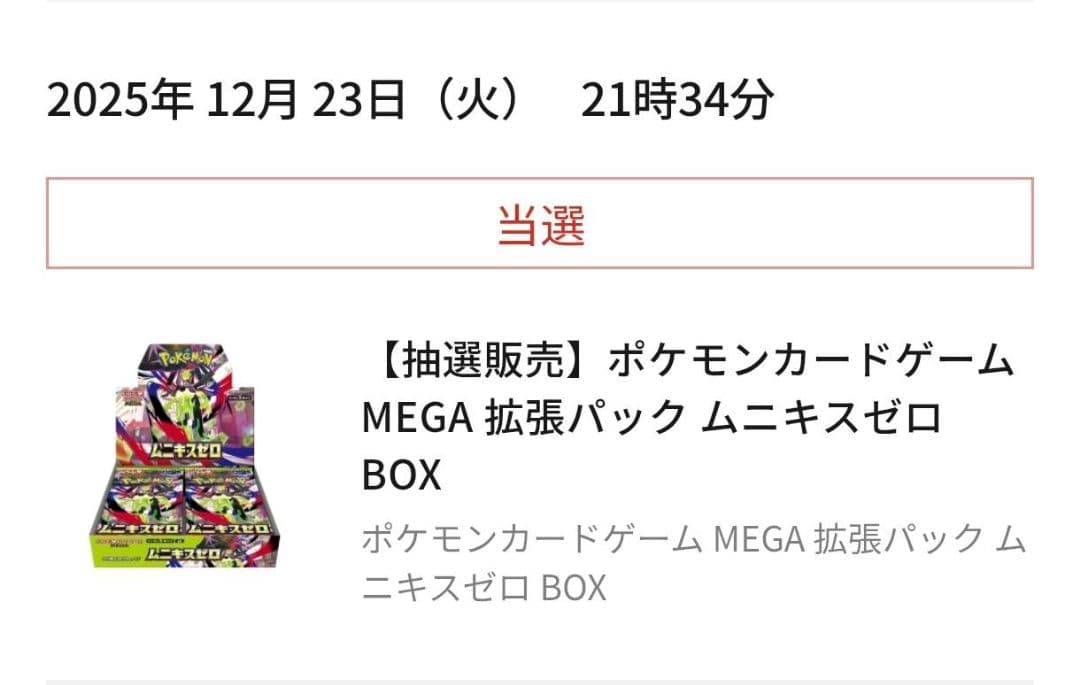 ポケモンカード ムニキスゼロ BOX シュリンク付き ポケモンセンター当選品