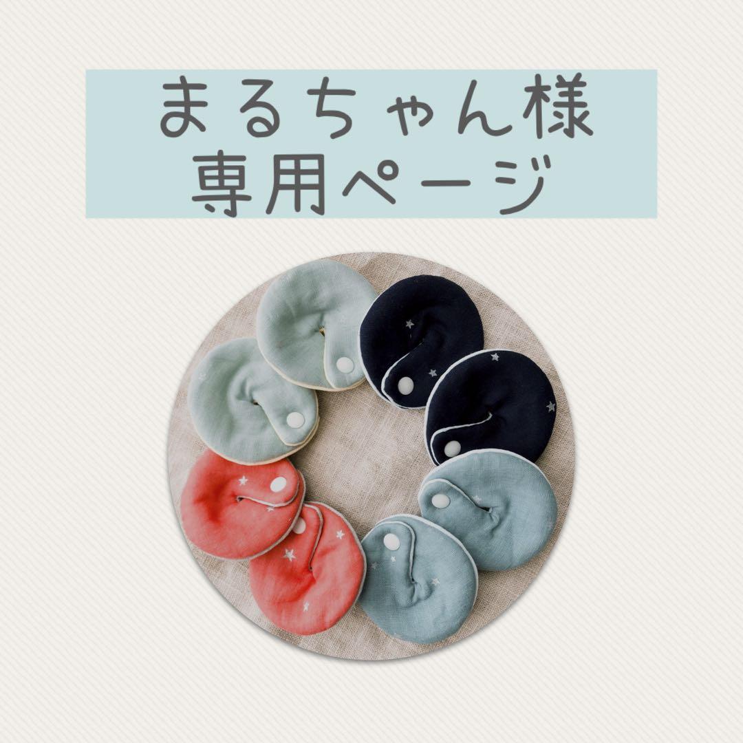 まるちゃんページ　胃ろうカバー　ペグカバー