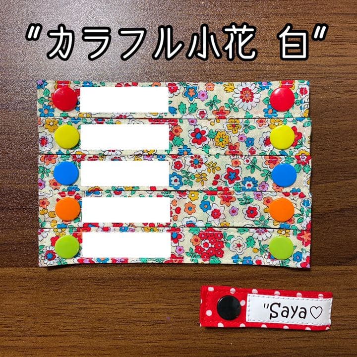 63.カラフル小花 白＊さやたぐ