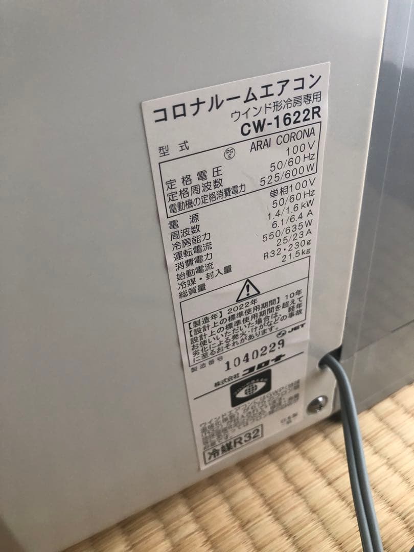 美品　コロナ　ルームエアコンCW-1622R窓用エアコン ホワイト