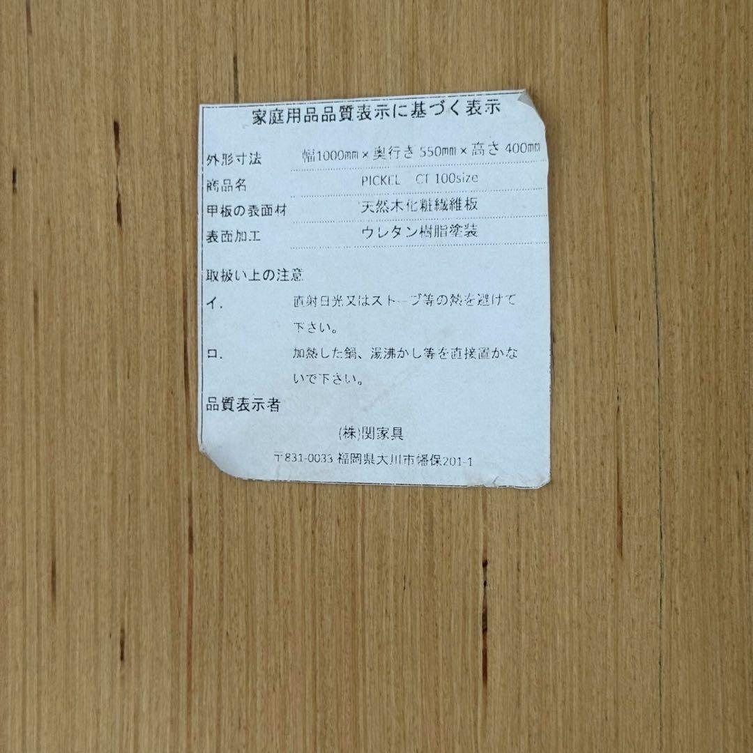 都内23区送料無料❗️ 関家具　センターテーブル　ローテーブル✨