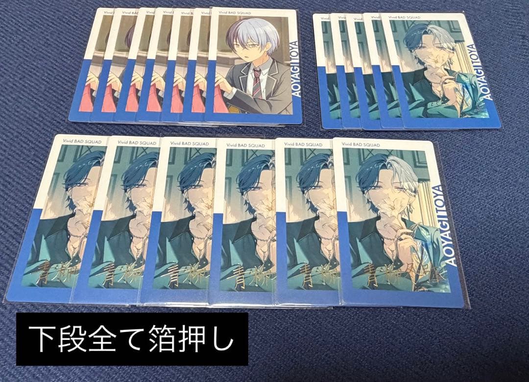 ド*5様 プロセカ　青柳冬弥　エピカ　ePick card 箔押し　24c