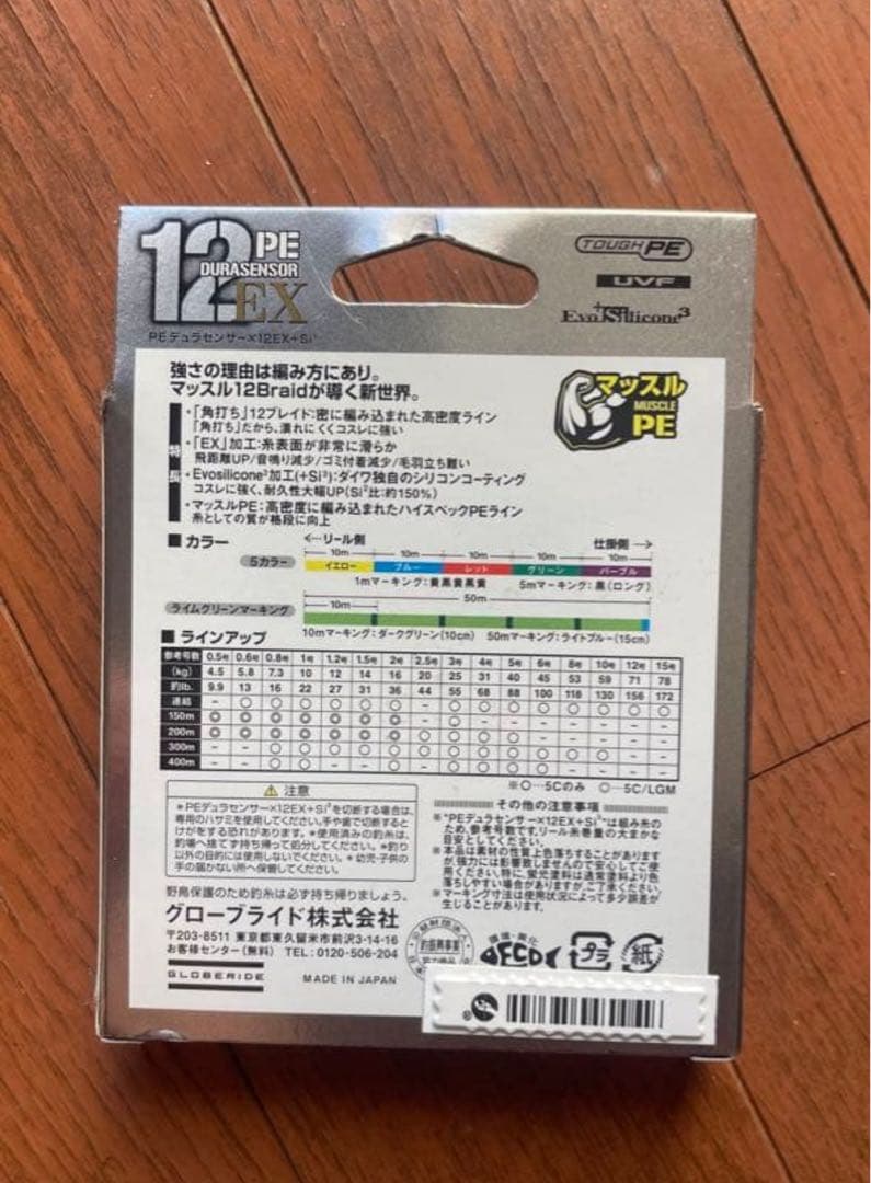 12 PE Durasensor EX 釣り糸 300m 25kg