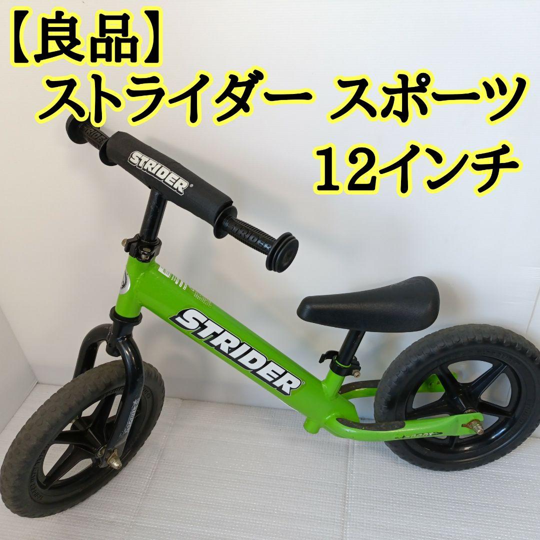 【良品】STRIDER ストライダー スポーツモデル 12インチ グリーン