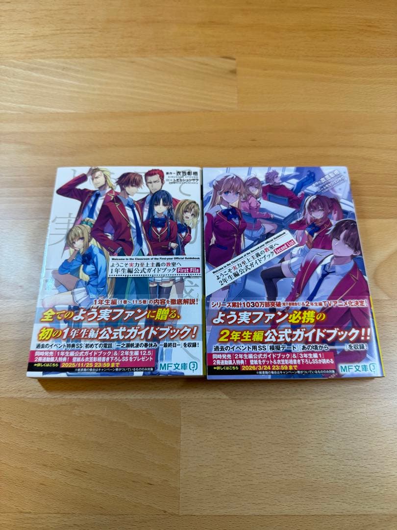 全34巻 ようこそ実力至上主義の教室へ ガイドブック付き よう実 ラノベ 小説