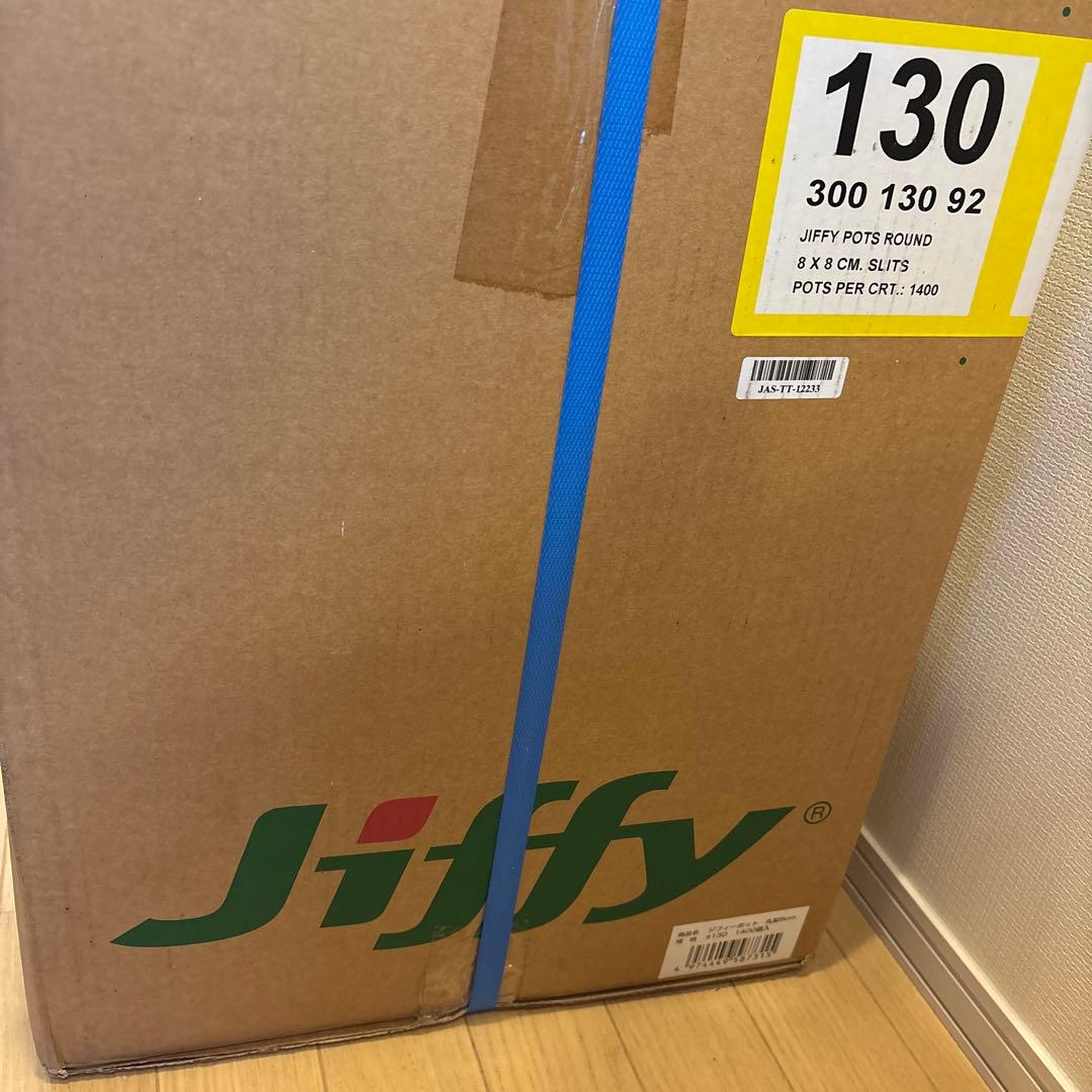 ジフィーポット丸型 8cm 約1400個入 スリット入り#130そのまま植えれる