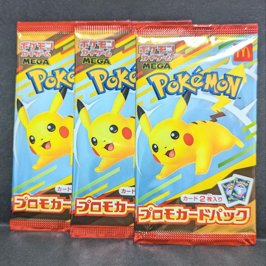 【3パック】 マクドナルド　プロモカードパック　未開封　ピカチュウ