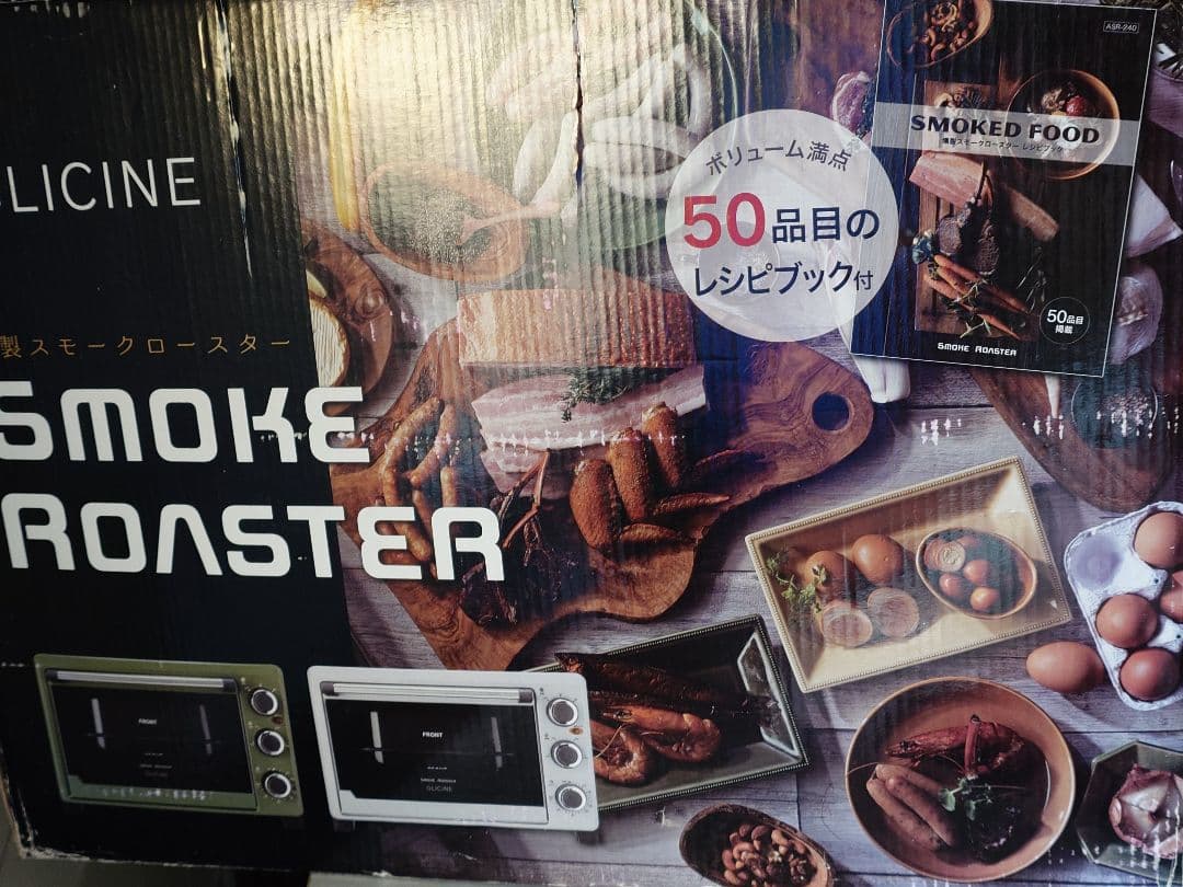 燻製機 スモークロースター GLICINE AWR-240