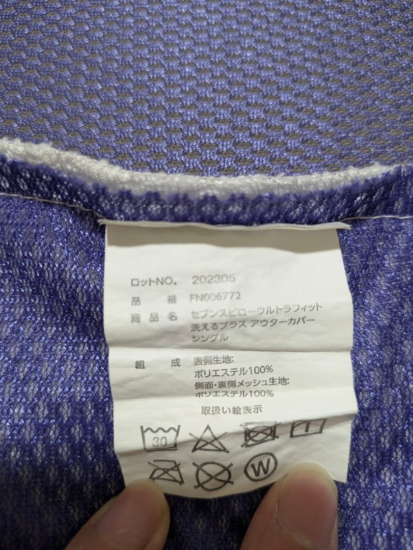 【２個】トゥルースリーパーセブンスピロー ウルトラフィット洗えるプラス シングル