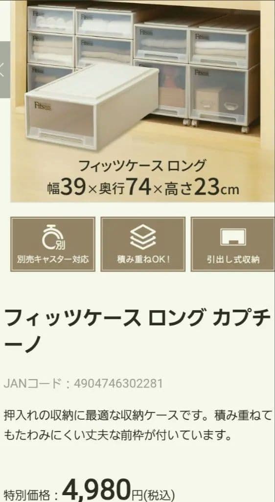 Fitsケース　74フィッツケース　押入サイズ　ロング　スリム　衣装ケース　天馬