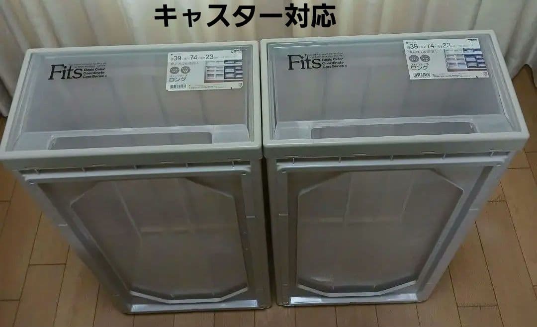 Fitsケース　74フィッツケース　押入サイズ　ロング　スリム　衣装ケース　天馬