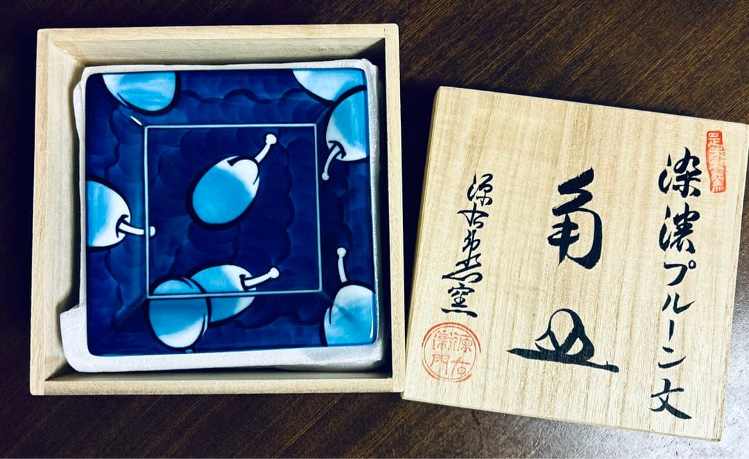 源右衛門作 染濃 プルーン文 角皿 5客 共箱